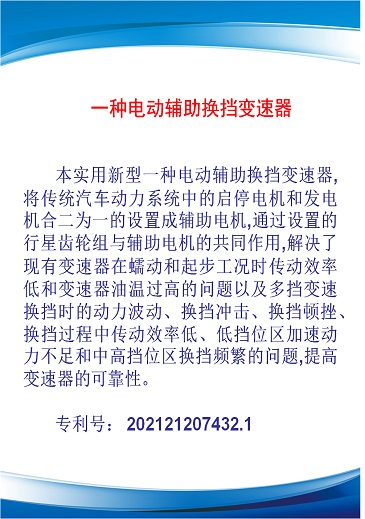 一種電動輔助換擋變速器