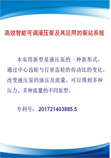 高效智能可調(diào)液壓泵及其應用的泵站系統(tǒng)