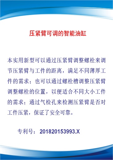 壓緊臂可調(diào)的智能油缸